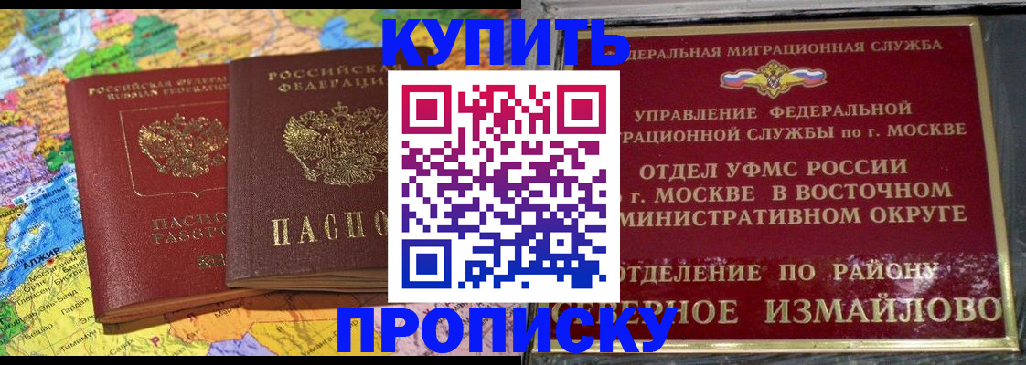 временная регистрация для всех в Ревде