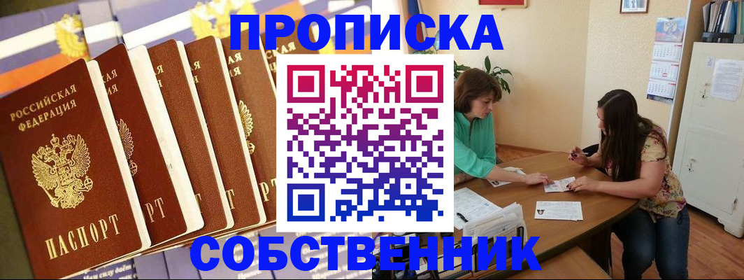 прописка паспорт в Ревде